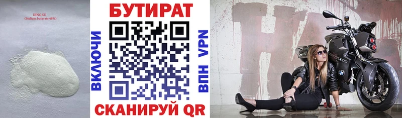 Бутират вода  Купить закладки  Спасск 